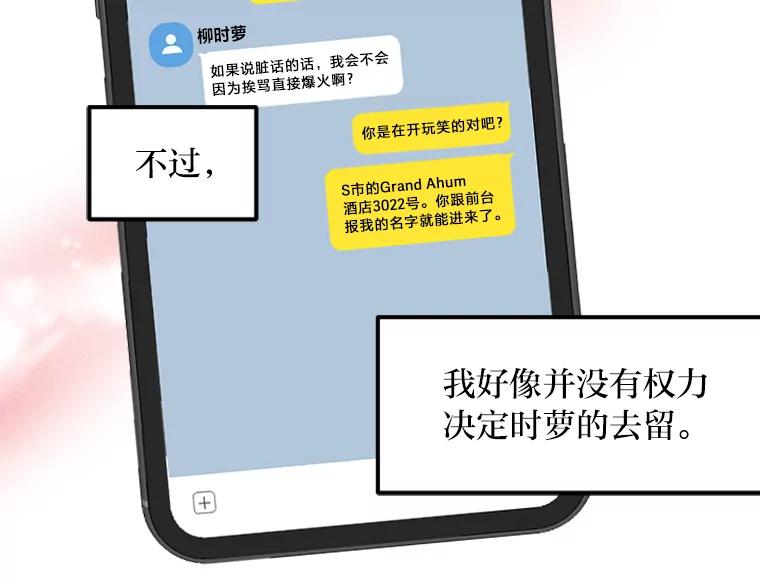 《人间市场》27.诚恳道歉 第75页