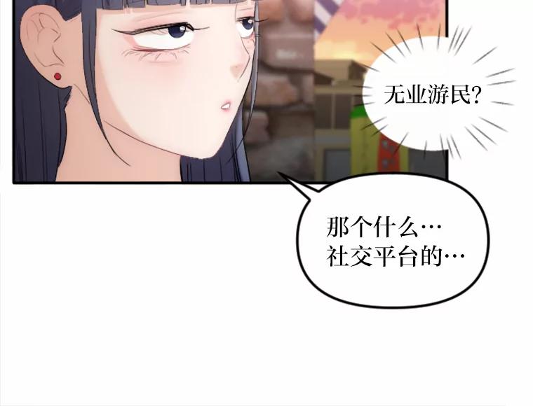 《人间市场》27.诚恳道歉 第20页