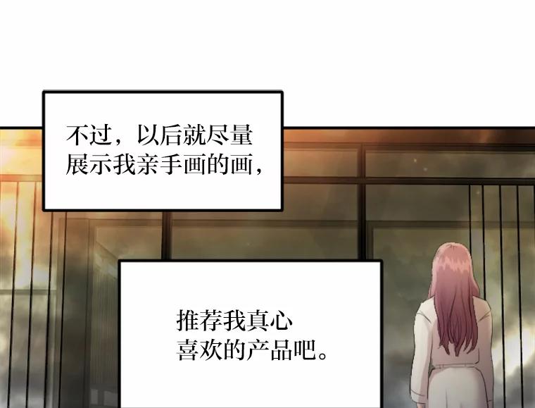《人间市场》27.诚恳道歉 第100页