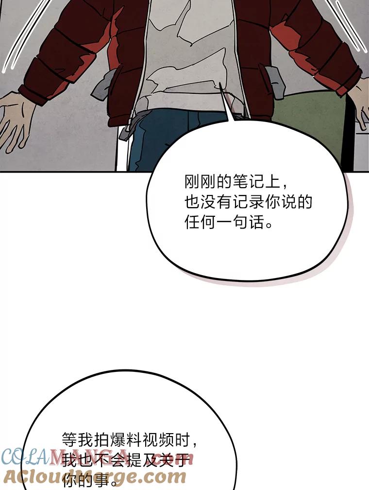 《纯黑照片》26.周记者的计划 第67页