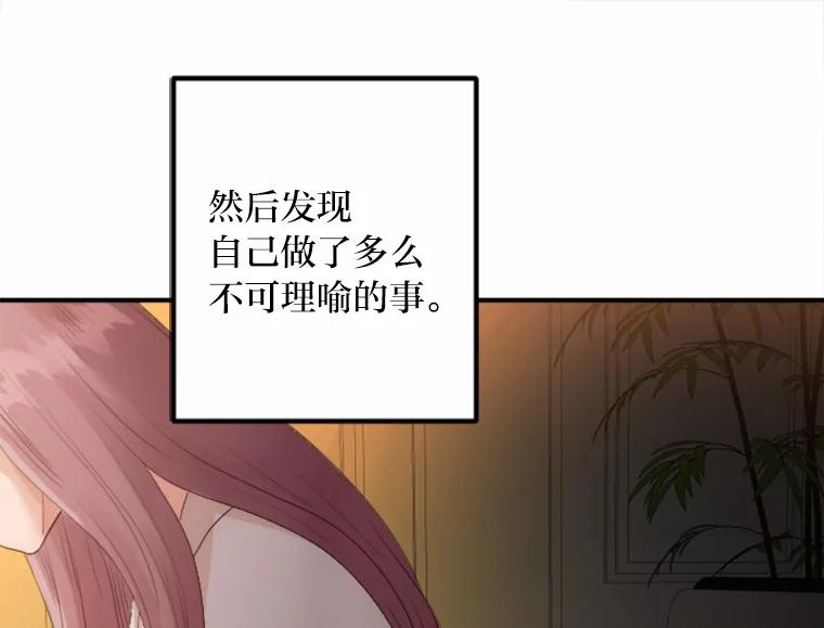 《人间市场》27.诚恳道歉 第88页