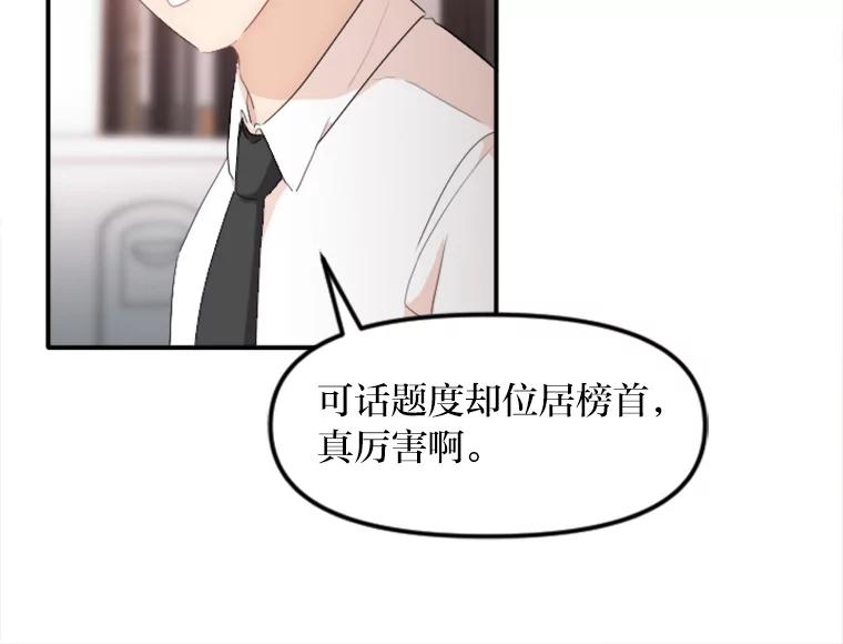 《人间市场》27.诚恳道歉 第26页
