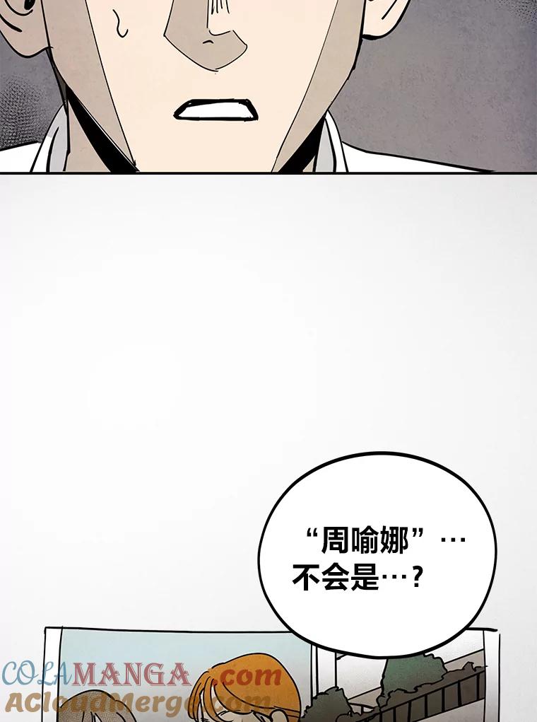 《纯黑照片》26.周记者的计划 第76页