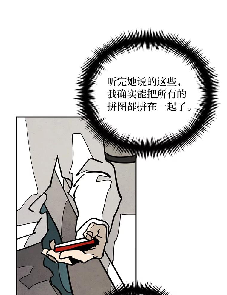 《纯黑照片》26.周记者的计划 第29页