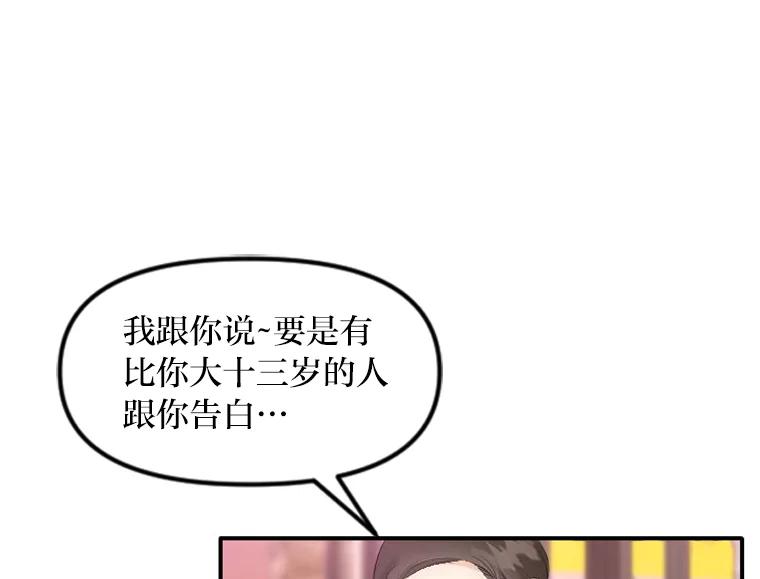 《人间市场》27.诚恳道歉 第31页