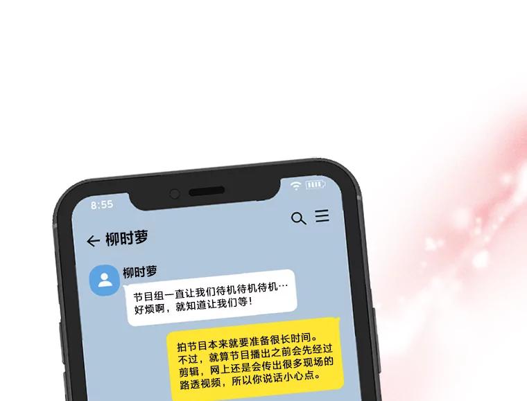 《人间市场》27.诚恳道歉 第74页