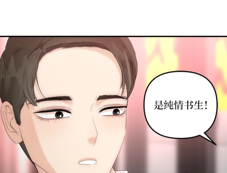 《人间市场》27.诚恳道歉 第39页