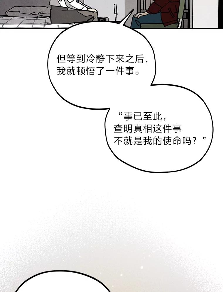 《纯黑照片》27.未来少女 第53页