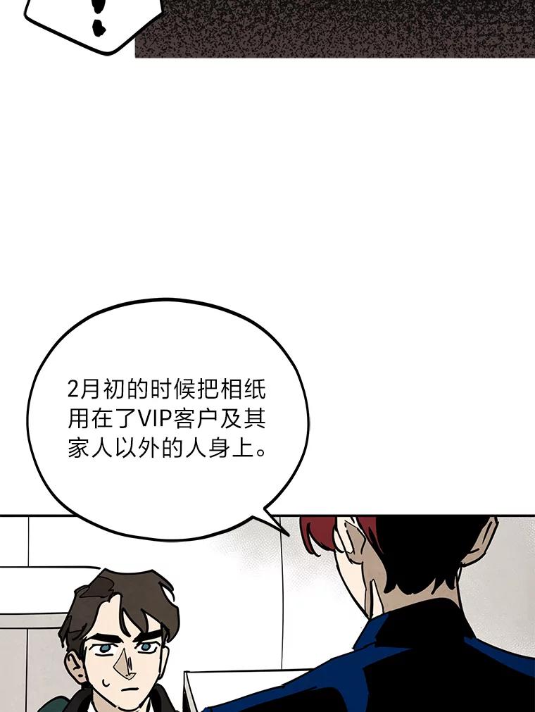 《纯黑照片》27.未来少女 第74页