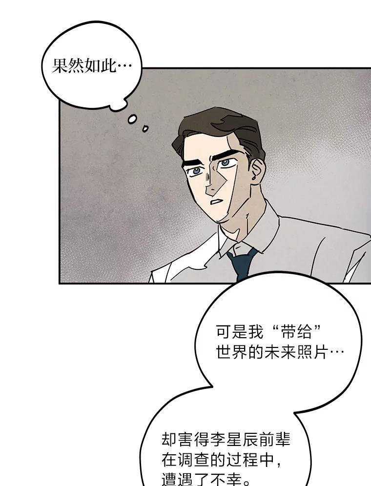 《纯黑照片》27.未来少女 第51页