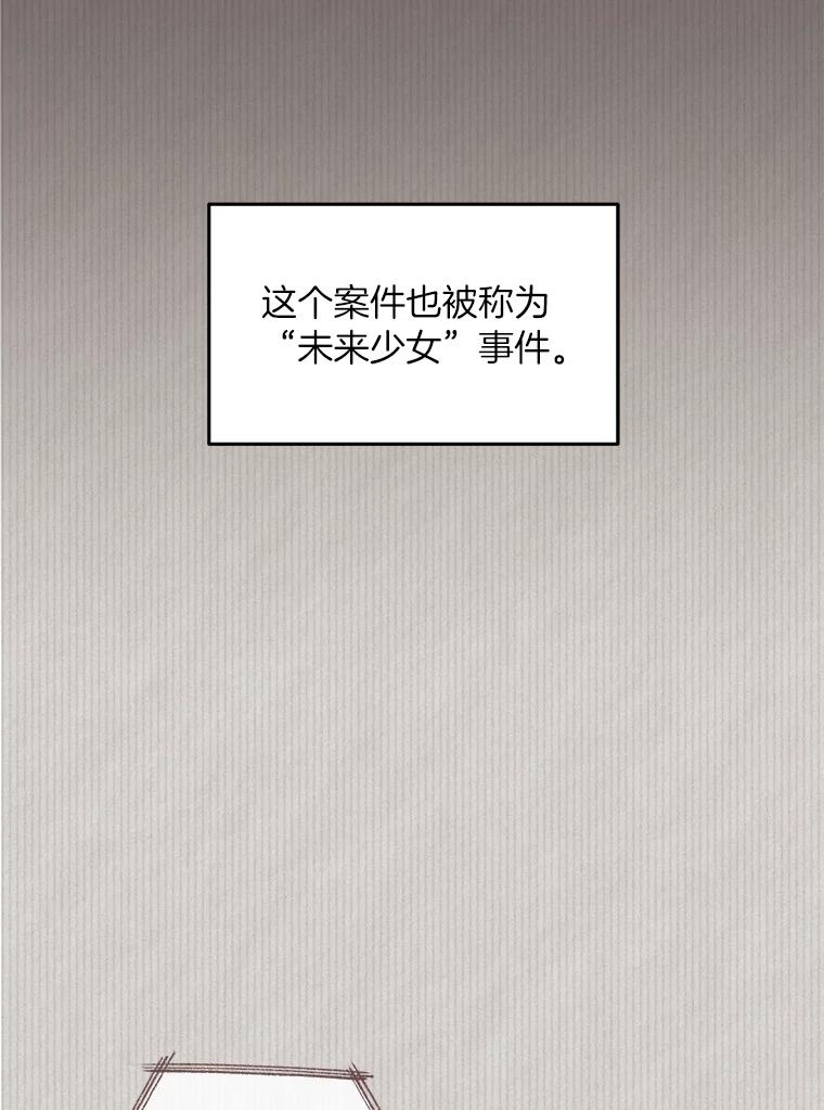 《纯黑照片》27.未来少女 第5页