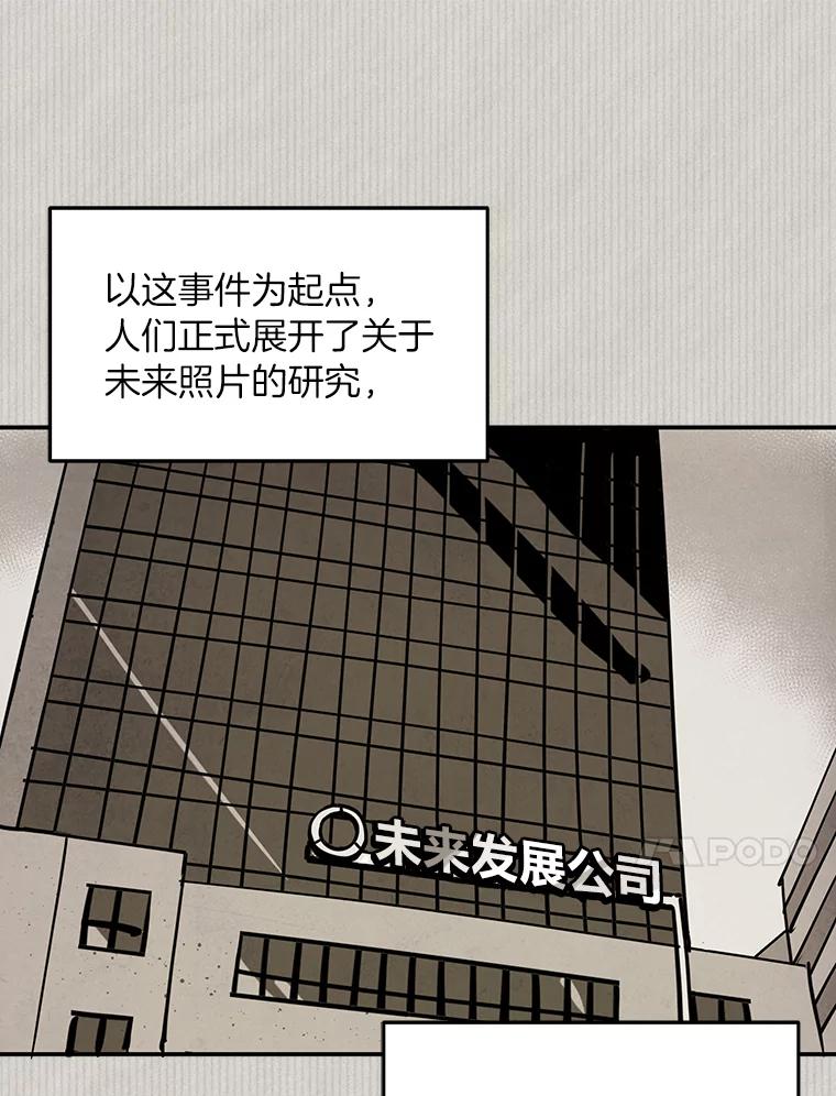 《纯黑照片》27.未来少女 第42页