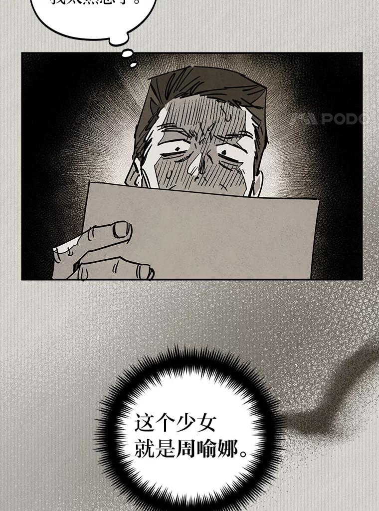 《纯黑照片》27.未来少女 第33页