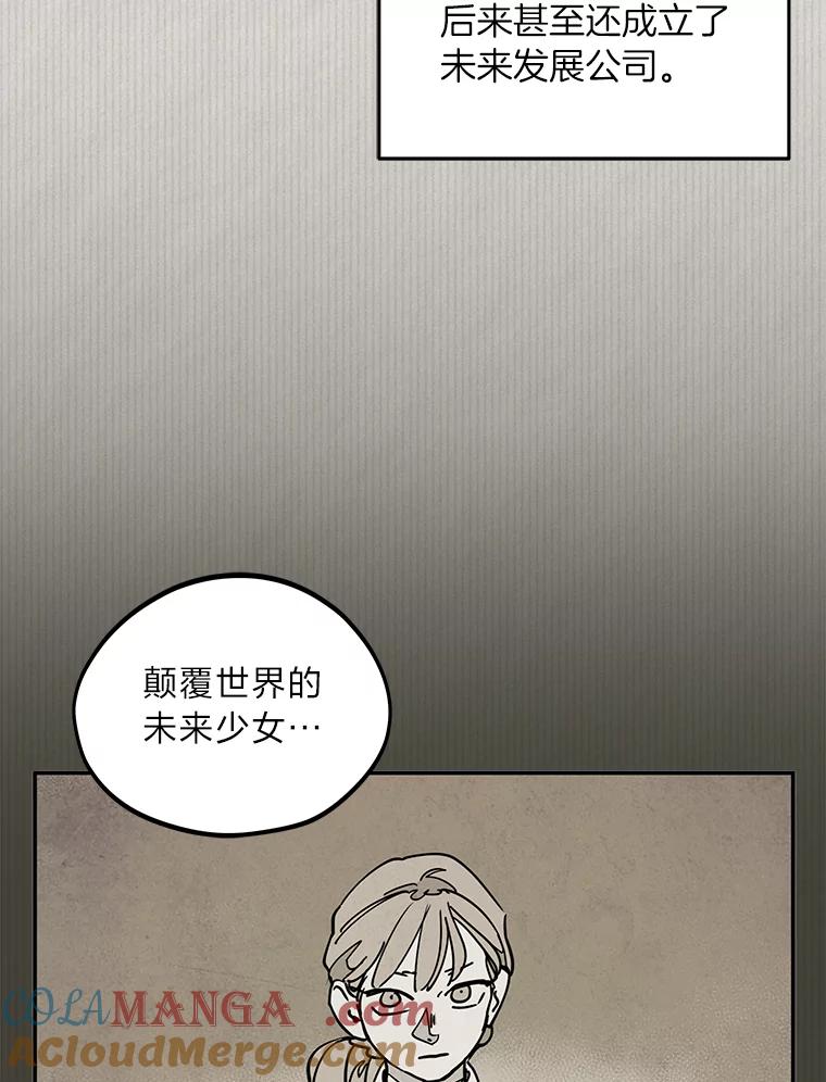 《纯黑照片》27.未来少女 第43页