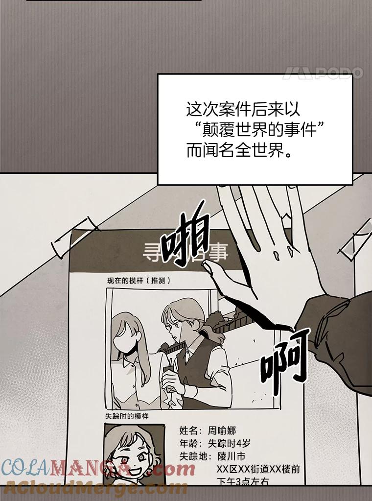 《纯黑照片》27.未来少女 第4页
