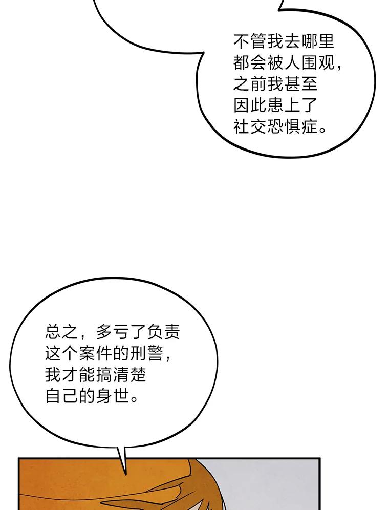 《纯黑照片》27.未来少女 第48页