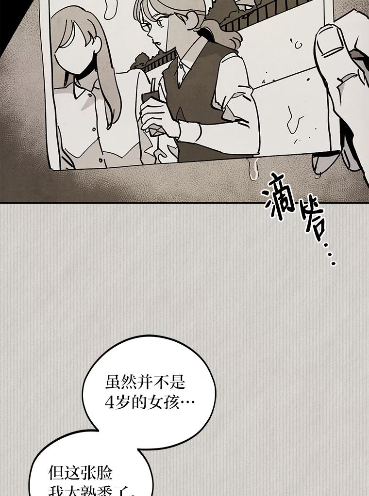 《纯黑照片》27.未来少女 第32页