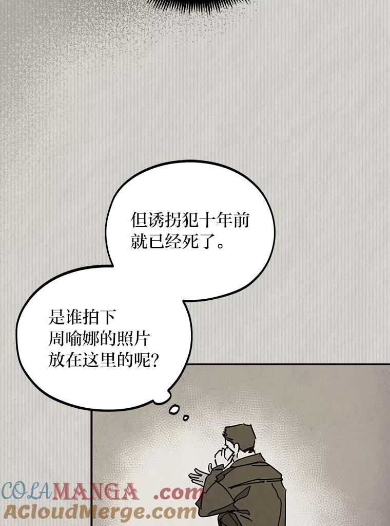 《纯黑照片》27.未来少女 第34页
