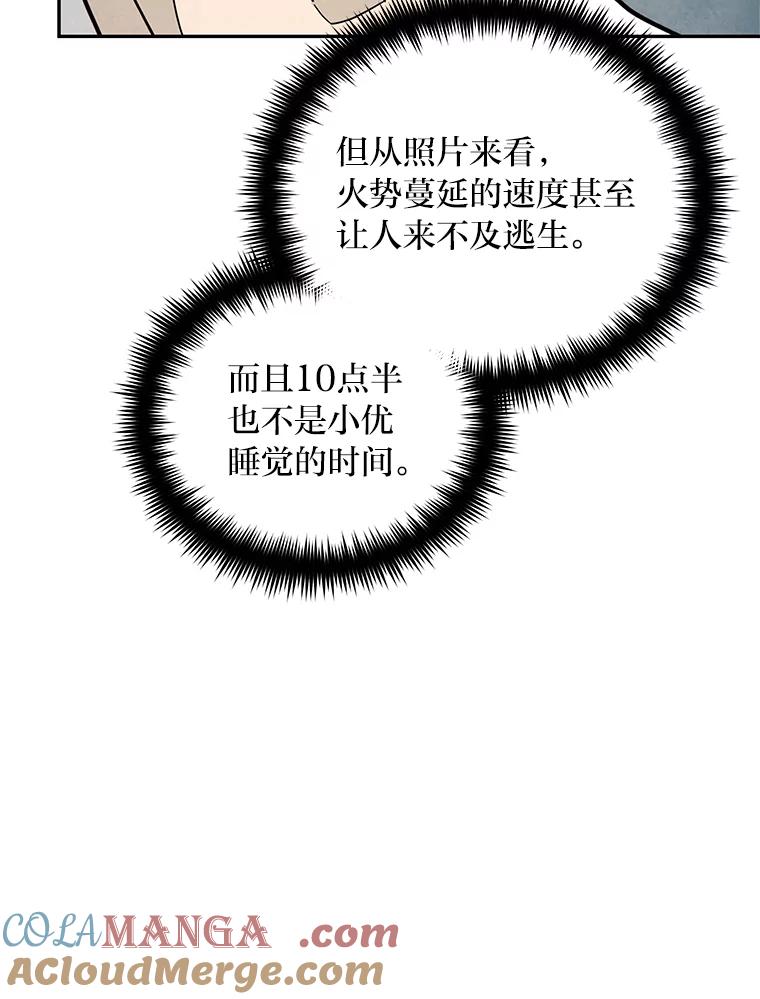 《纯黑照片》28.寻找死亡的原因 第49页