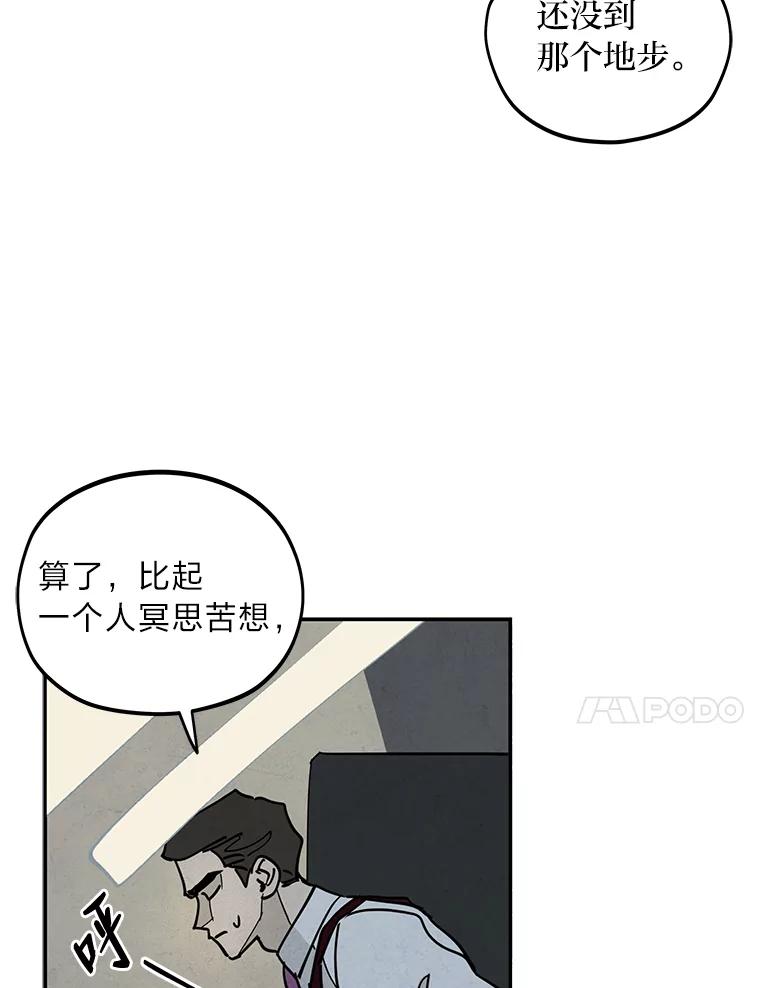 《纯黑照片》28.寻找死亡的原因 第60页