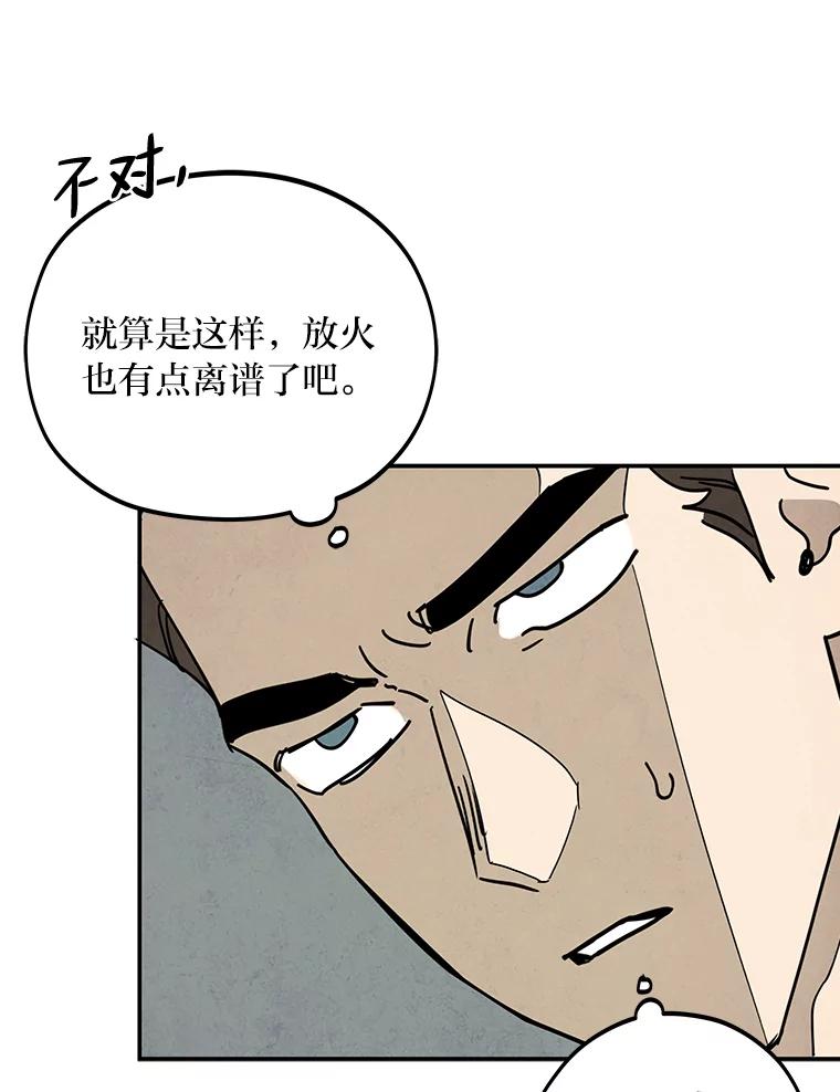 《纯黑照片》28.寻找死亡的原因 第59页