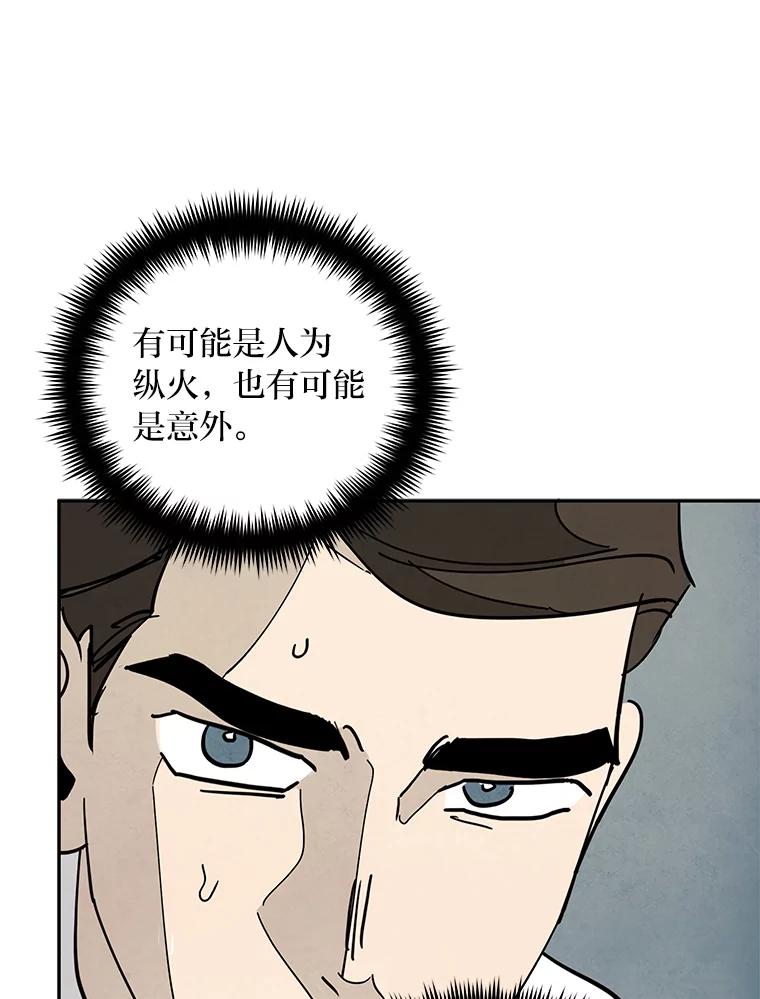 《纯黑照片》28.寻找死亡的原因 第48页