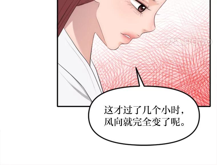 《人间市场》29.扭转风向 第79页