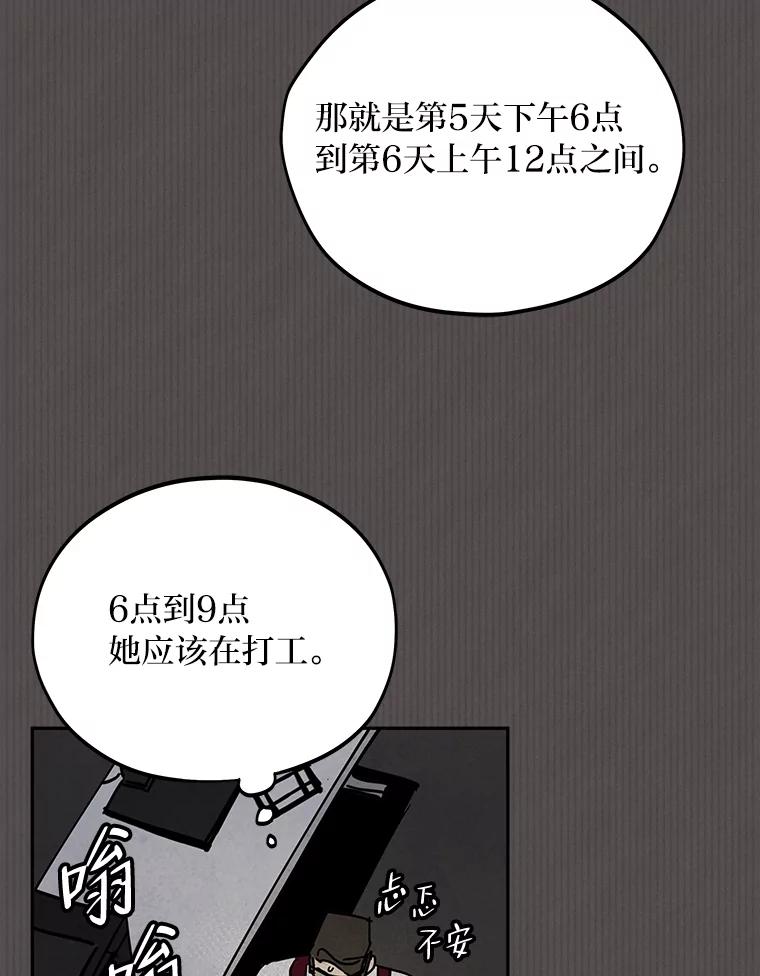 《纯黑照片》28.寻找死亡的原因 第32页