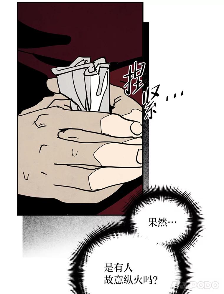 《纯黑照片》28.寻找死亡的原因 第50页