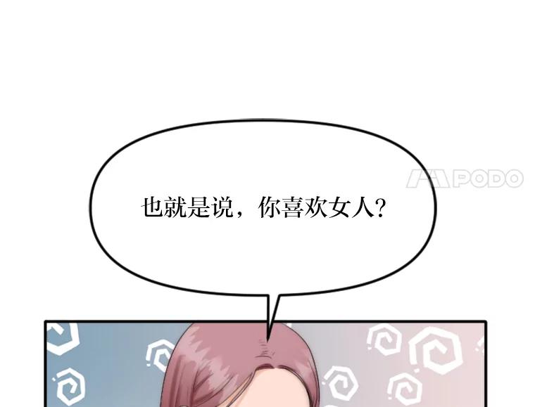 《人间市场》29.扭转风向 第62页