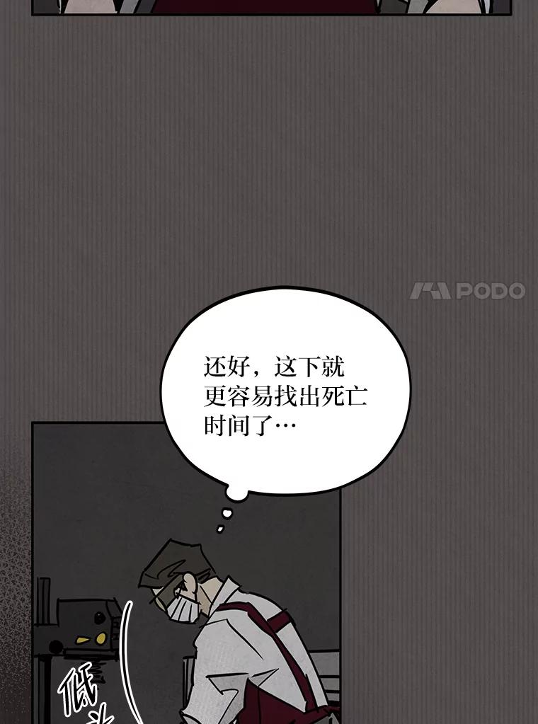 《纯黑照片》28.寻找死亡的原因 第17页