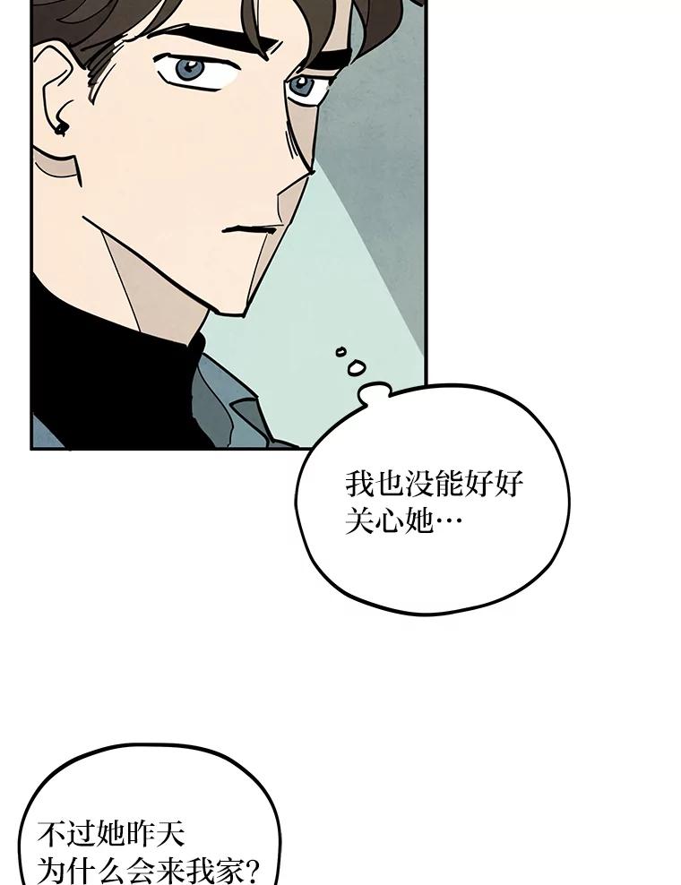 《纯黑照片》28.寻找死亡的原因 第66页