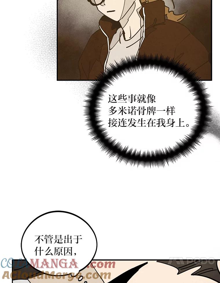 《纯黑照片》28.寻找死亡的原因 第10页