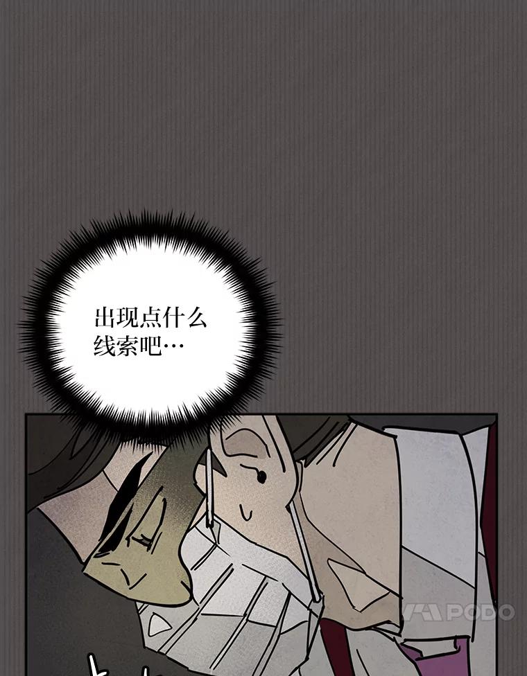 《纯黑照片》28.寻找死亡的原因 第36页