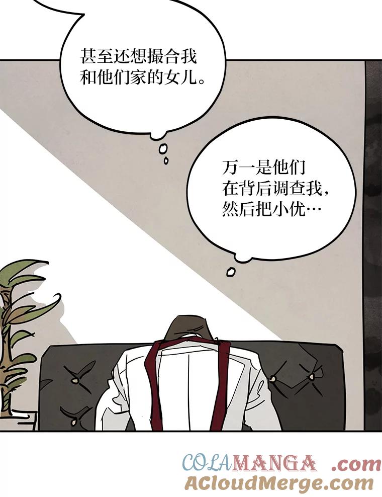 《纯黑照片》28.寻找死亡的原因 第58页