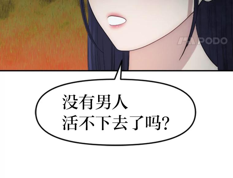 《人间市场》29.扭转风向 第51页