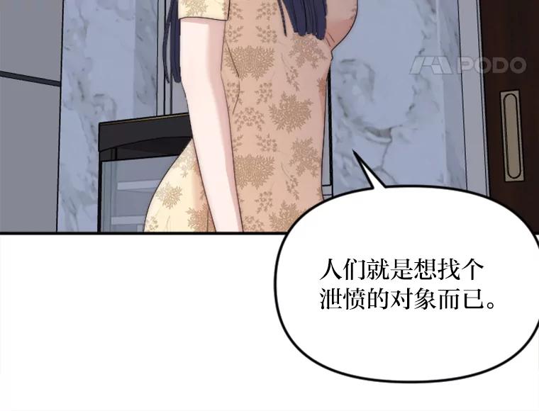 《人间市场》29.扭转风向 第12页