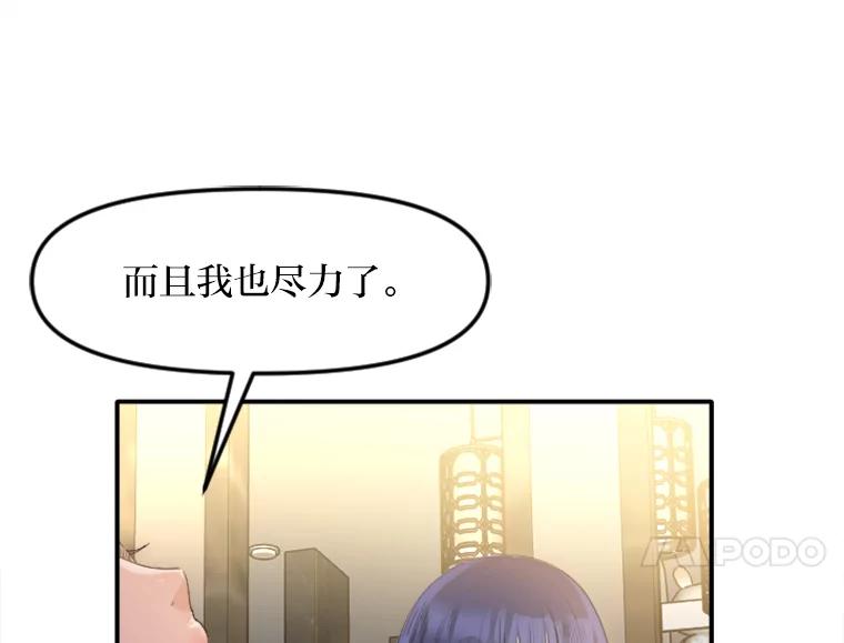 《人间市场》29.扭转风向 第84页