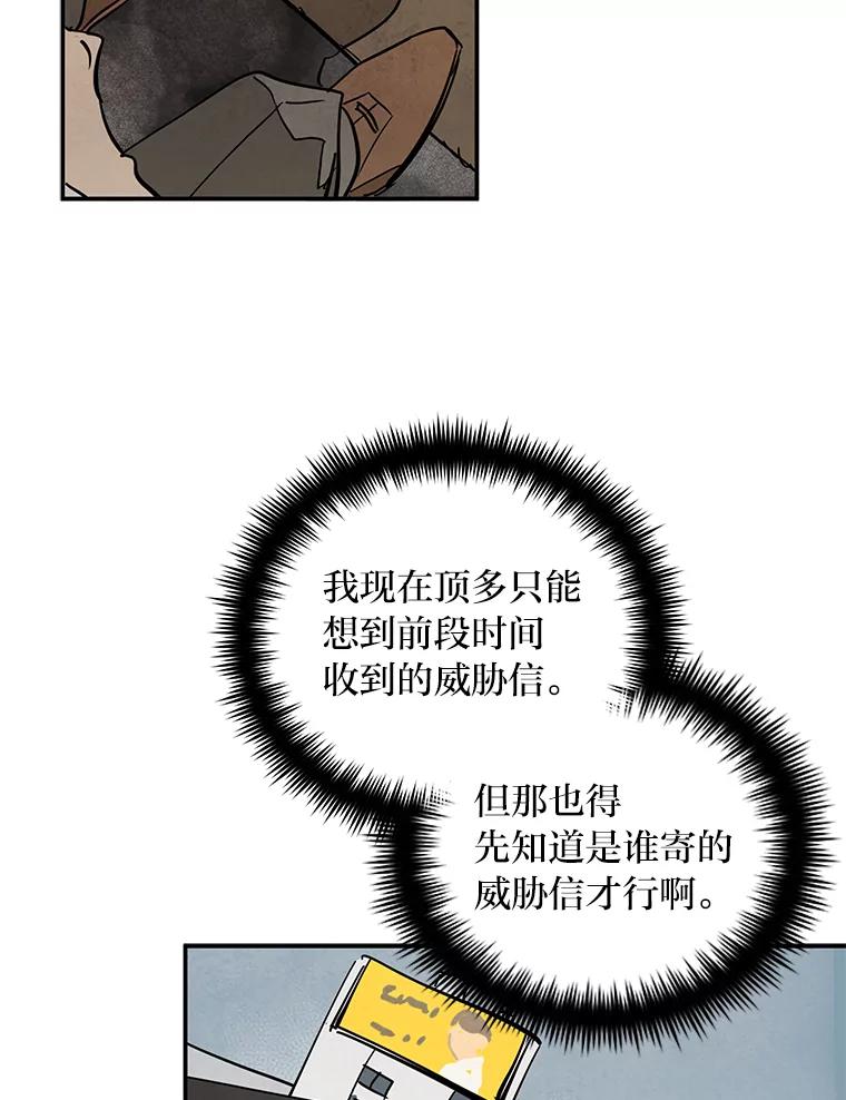 《纯黑照片》28.寻找死亡的原因 第56页