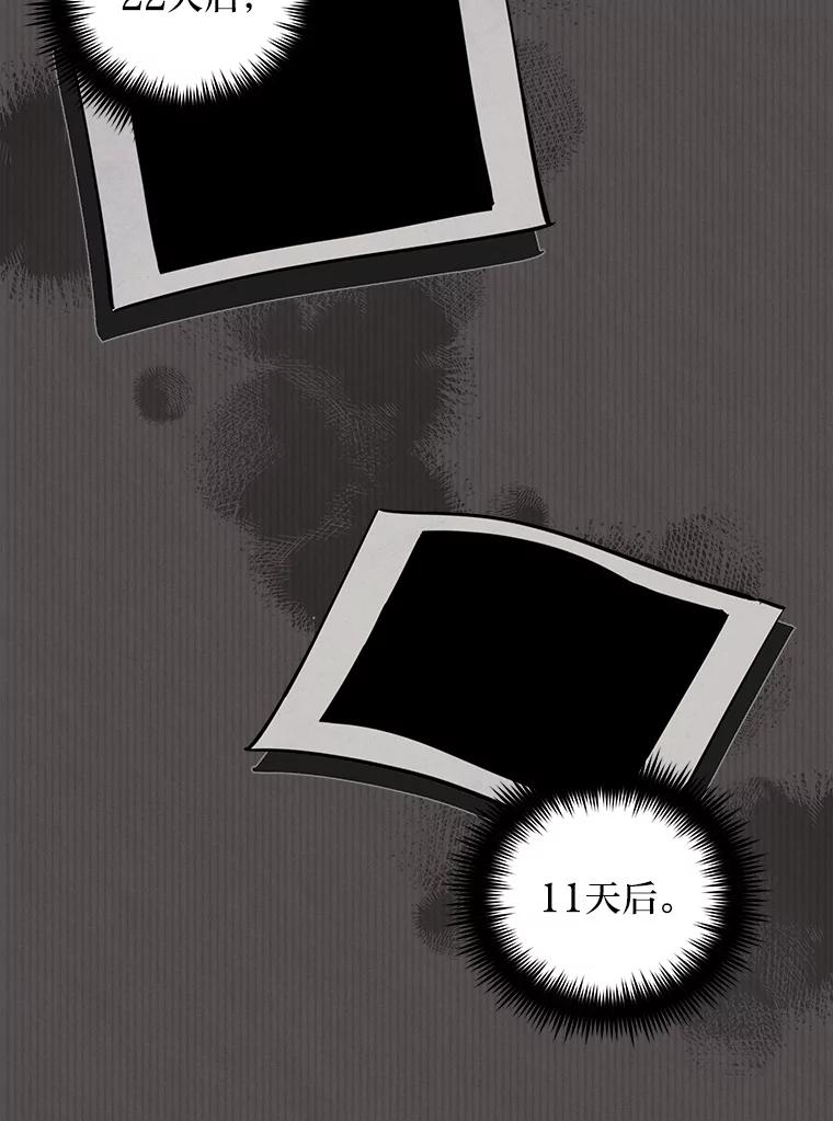 《纯黑照片》28.寻找死亡的原因 第21页