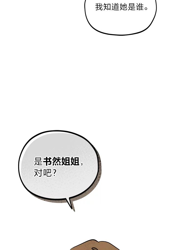 《纯黑照片》28.寻找死亡的原因 第78页