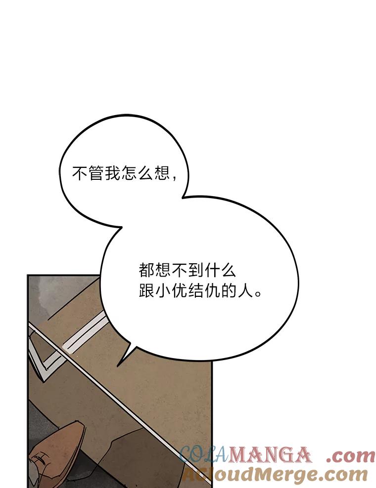 《纯黑照片》28.寻找死亡的原因 第55页