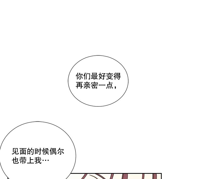 《追逐光的爱恋》2.奇妙的缘分 第80页
