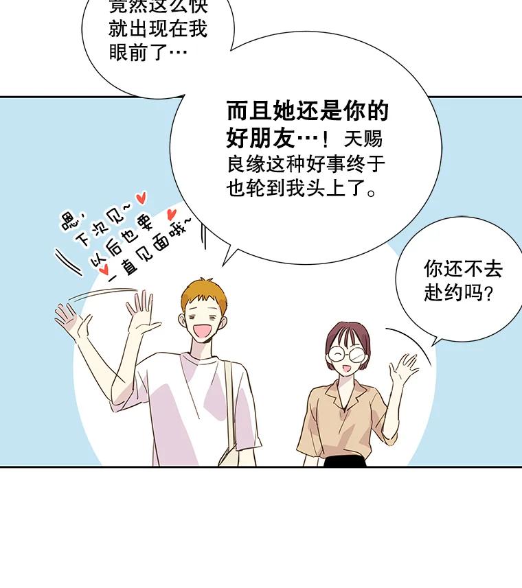 《追逐光的爱恋》2.奇妙的缘分 第78页