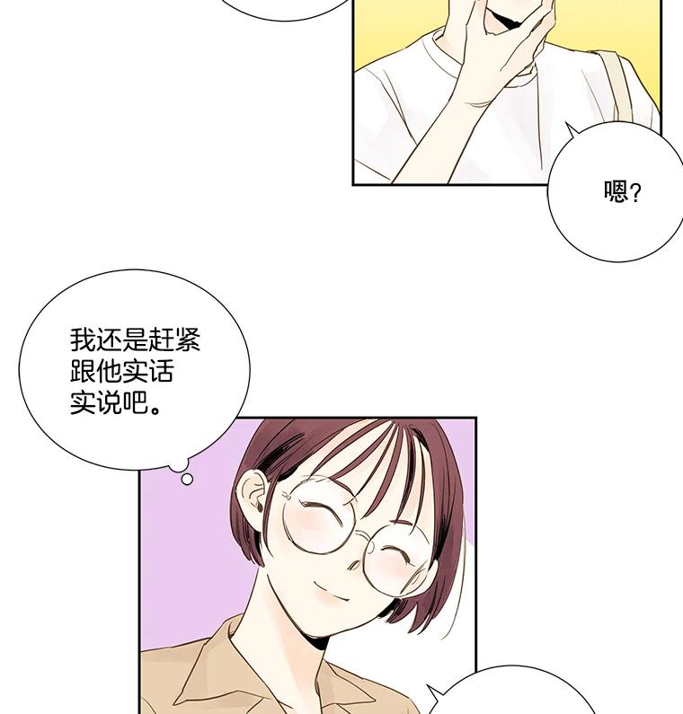 《追逐光的爱恋》2.奇妙的缘分 第83页