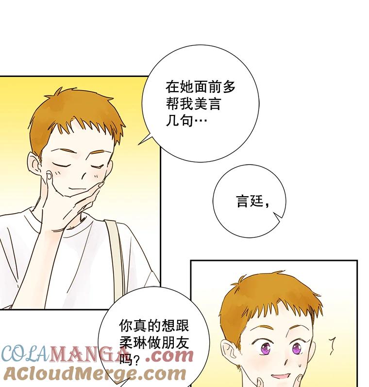 《追逐光的爱恋》2.奇妙的缘分 第82页
