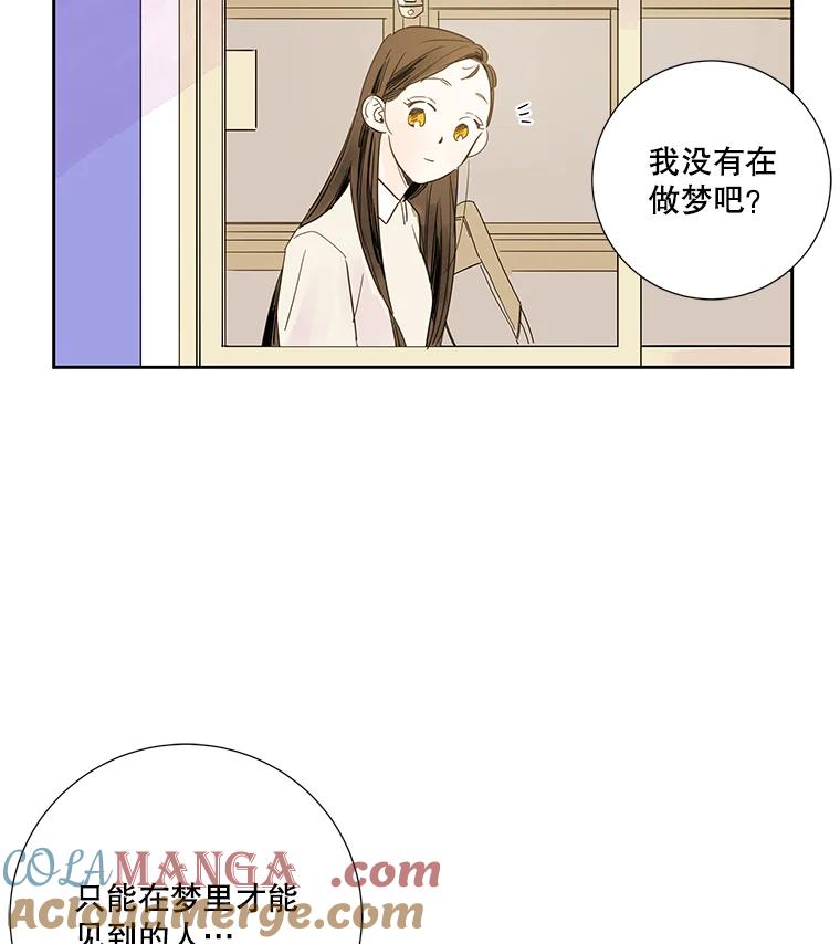 《追逐光的爱恋》2.奇妙的缘分 第76页