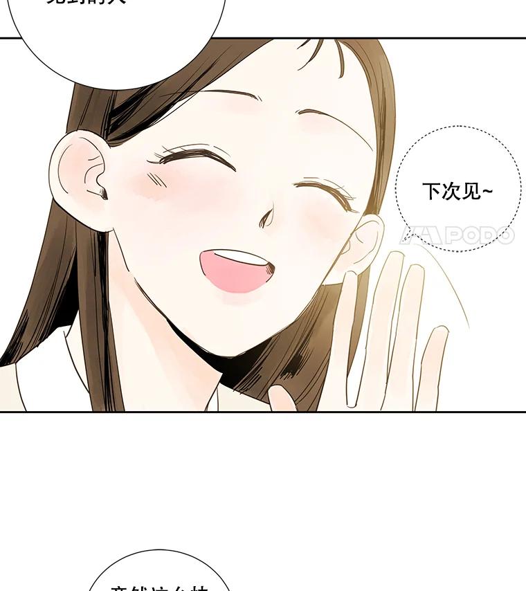 《追逐光的爱恋》2.奇妙的缘分 第77页