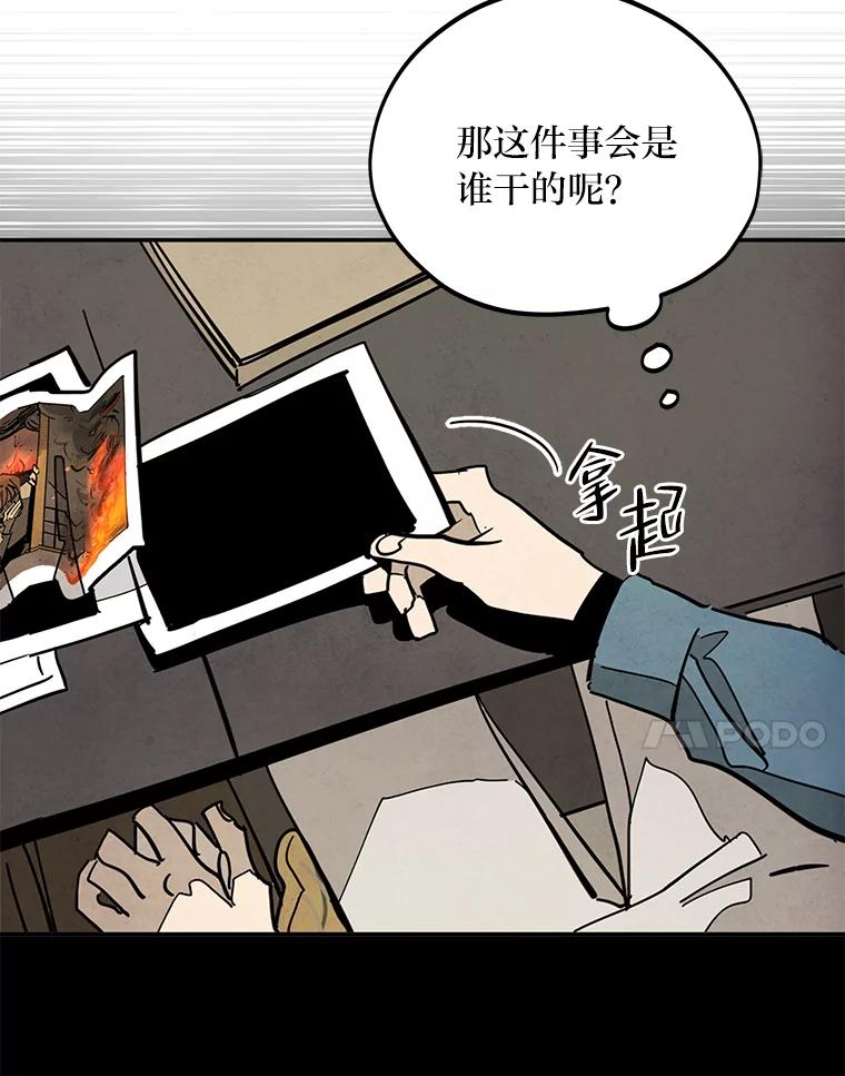 《纯黑照片》29.姐妹 第50页