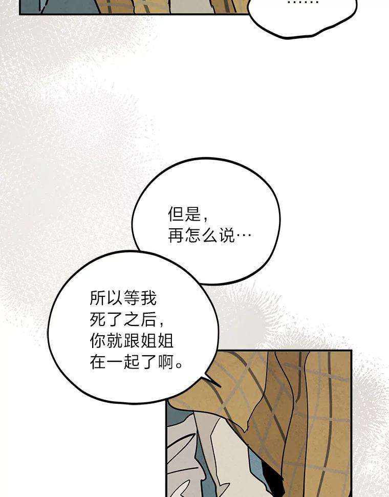 《纯黑照片》29.姐妹 第38页